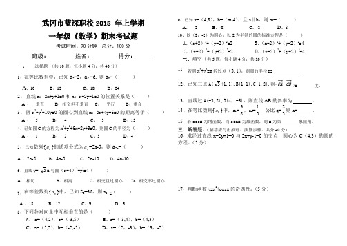 2018年上学期一年级数学期末考试试卷