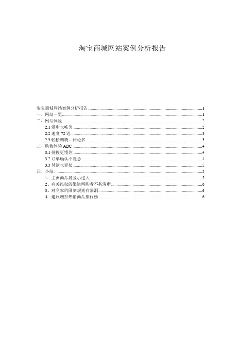 淘宝商城网站案例分析报告