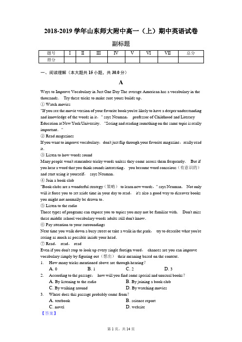 2018-2019学年山东师大附中高一(上)期中英语试卷-教师用卷