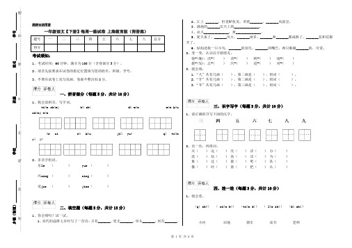 一年级语文【下册】每周一练试卷 上海教育版(附答案)