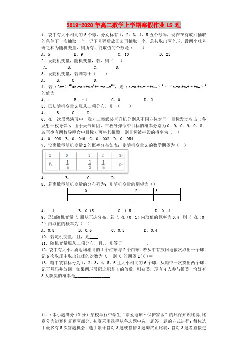 2019-2020年高二数学上学期寒假作业15 理