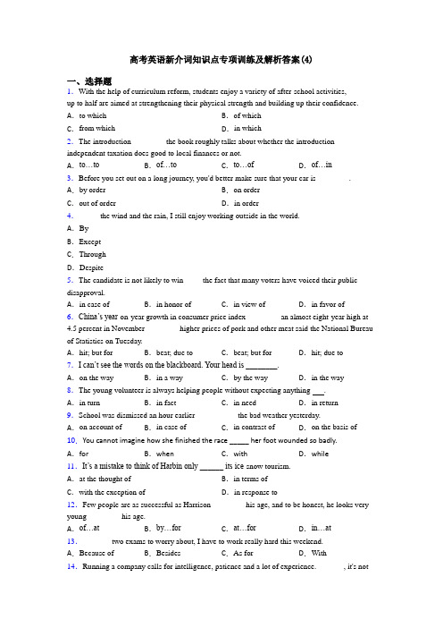 高考英语新介词知识点专项训练及解析答案(4)