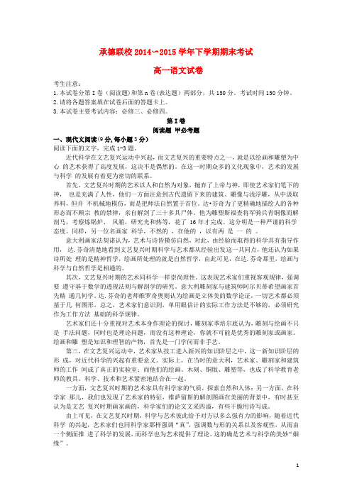 河北省承德联校高一语文下学期期末考试试题