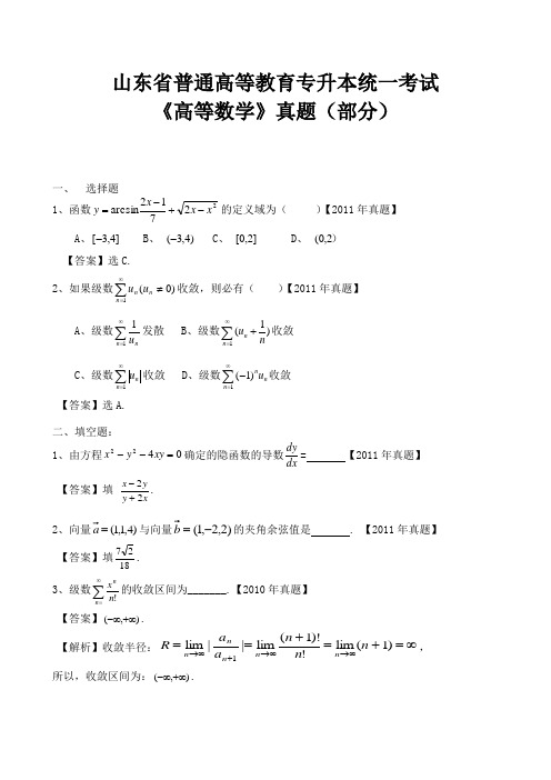 高数真题及答案