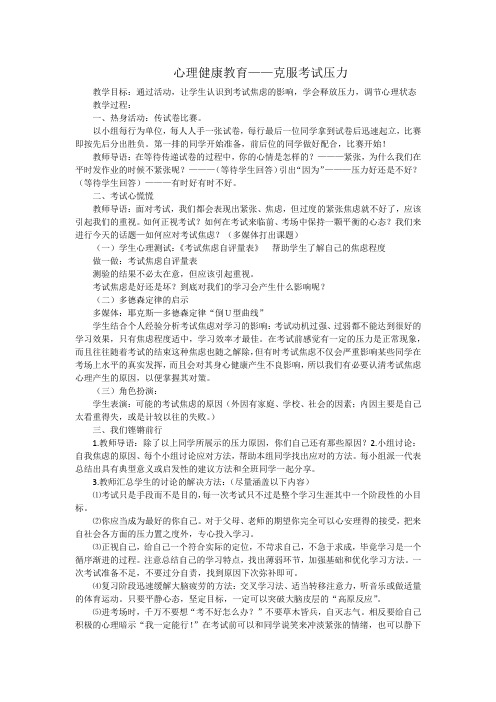 心理健康教育——考试焦虑  主题班会