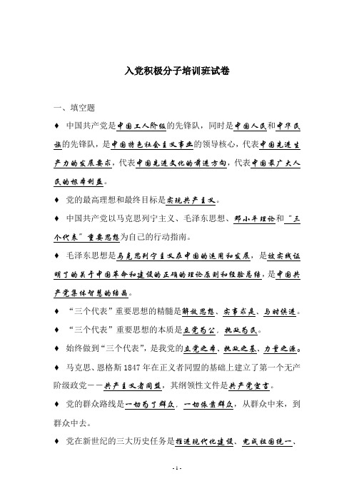 入党积极分子培训考试试卷及答案