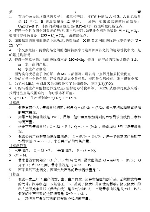 公共经济学计算题及答案