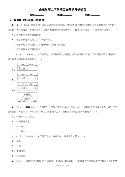 山东省高二下学期历史开学考试试卷