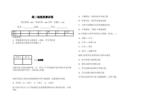 高二地理竞赛试卷