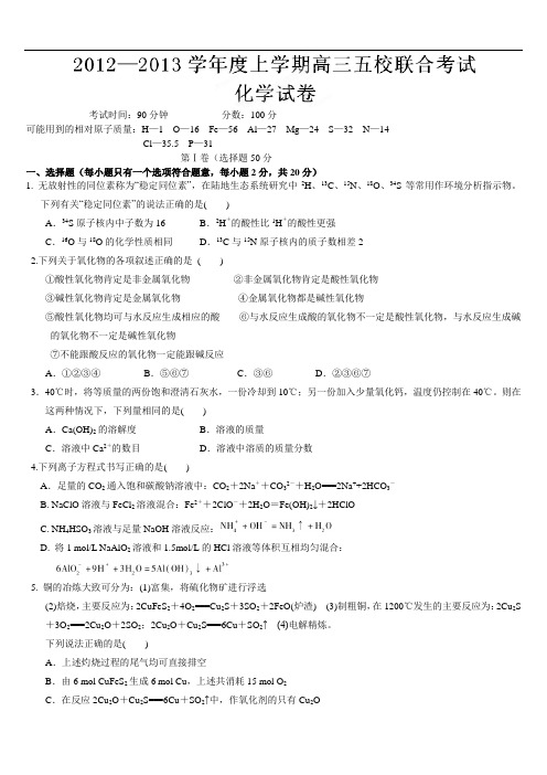 13届上学期高三联合竞赛化学试题(附答案)