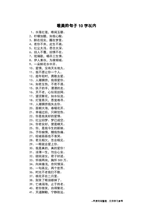 唯美的句子10字以内