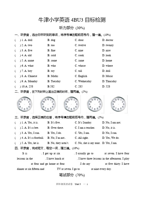 牛津小学英语4BU3目标检测试卷