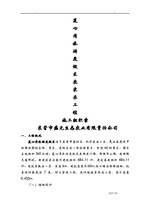 农家乐工程施工组织设计方案