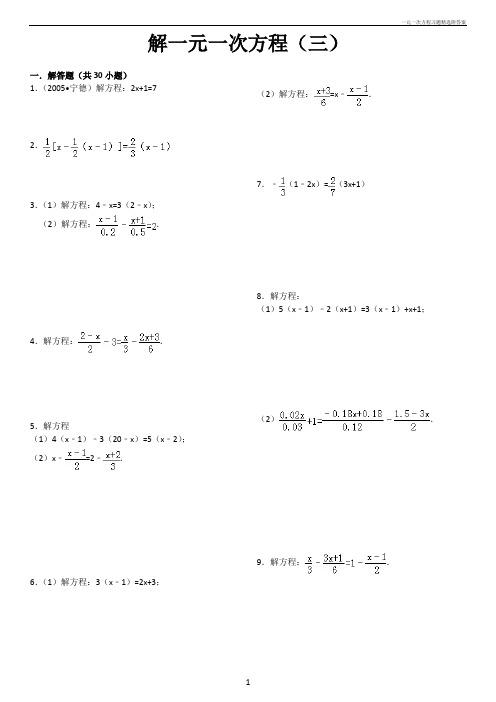 一元一次方程习题精选附答案