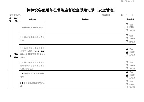 (安全管理)空白原始记录