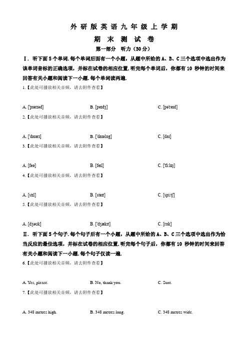 外研版九年级上学期英语《期末检测题》及答案