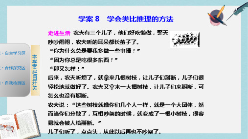 人教版高中政治选修4专题二《学会类比推理的方法》ppt课件