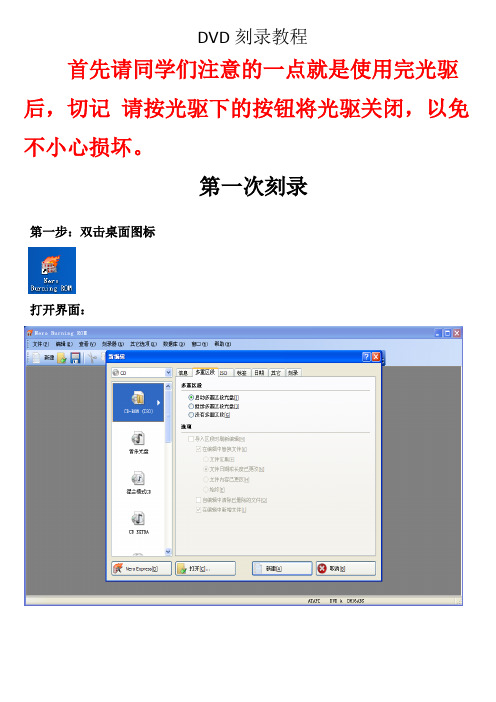 DVD刻录教程