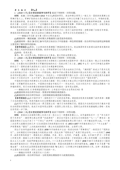 【名师导学】2018新课标新高考历史第一轮总复习考点集训：选2_20世纪的战争与和平_有解析