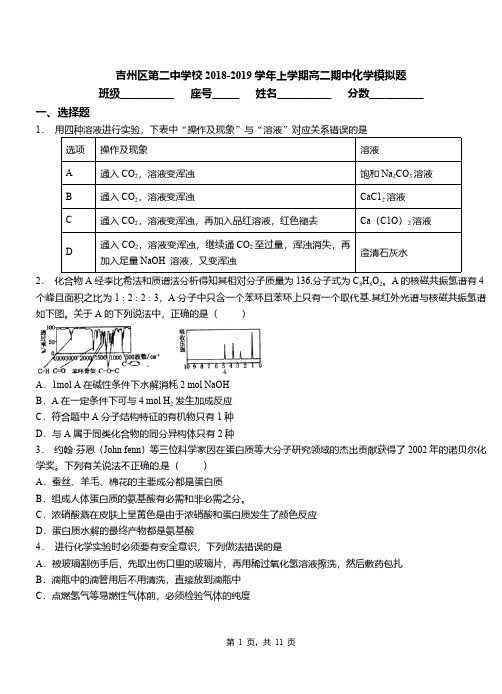 吉州区第二中学校2018-2019学年上学期高二期中化学模拟题