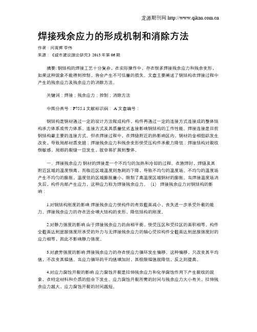 焊接残余应力的形成机制和消除方法