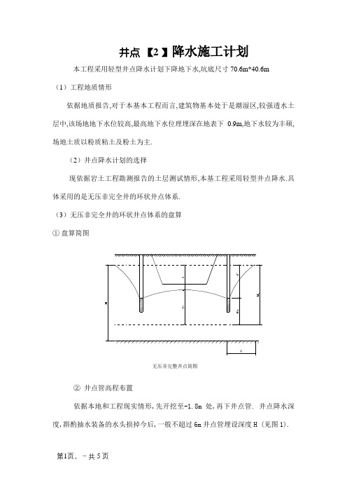 井点降水专项施工方案