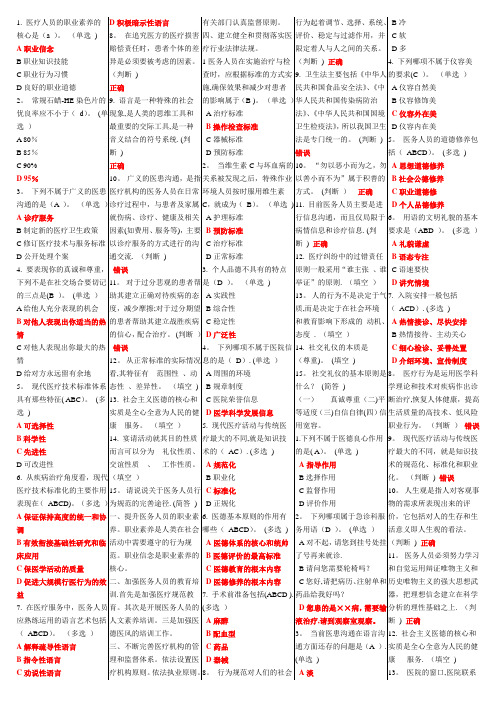 (便携版)医务人员行为规范与医务礼仪题