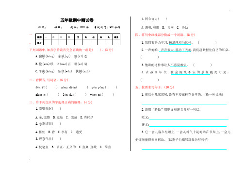 2020年小学五年级上册语文《期中测试卷》(含答案)