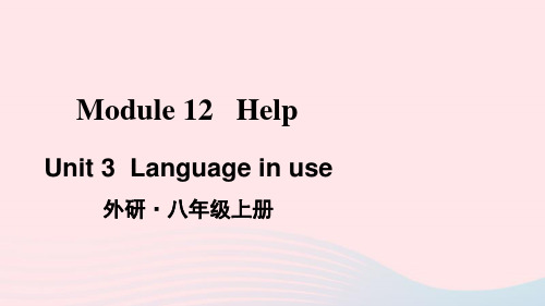 八年级英语上册 Module 12 Help Unit 3 上课课件(新版)外研版