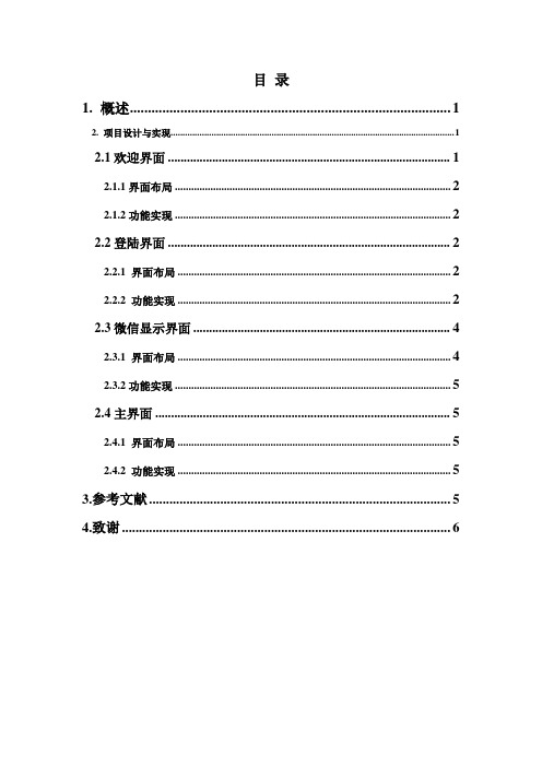 android课程设计报告_2