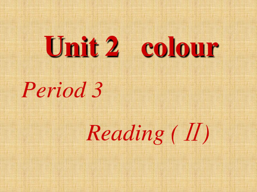 九年级英语全册《Unit 2 colour Colour Reading(Ⅱ)》课件 人教新目标版