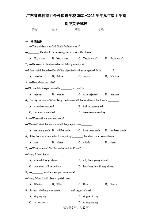 广东省深圳市百合外国语学校2021-2022学年九年级上学期期中英语试题