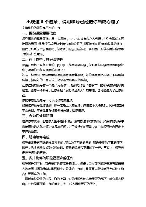 出现这6个迹象,说明领导已经把你当成心腹了