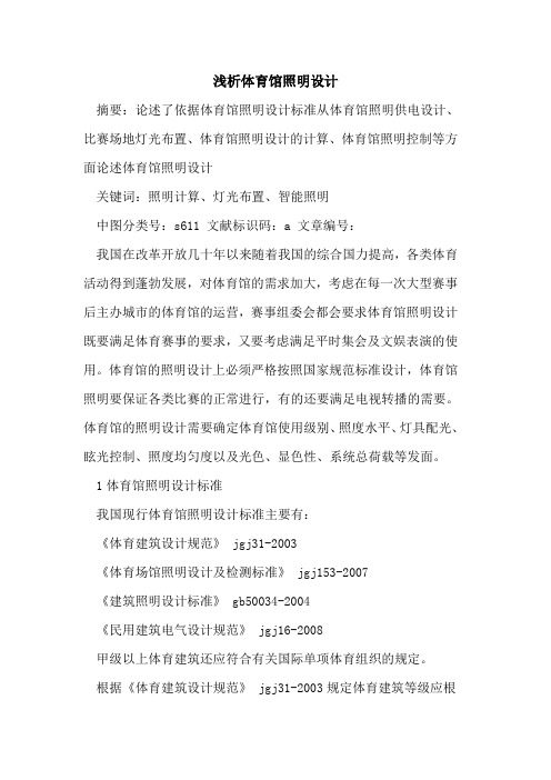 体育馆照明设计