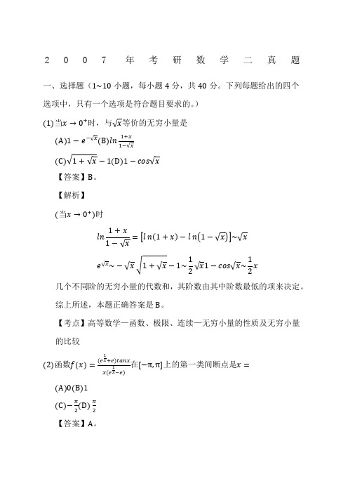 考研数学二真题及答案