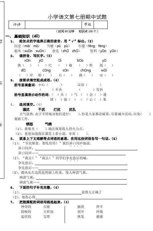 小学语文第七册期中试题