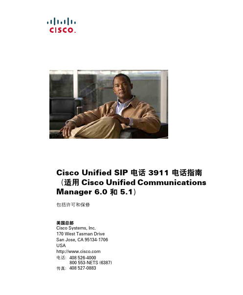 Cisco Unified SIP 电话 3911 电话指南