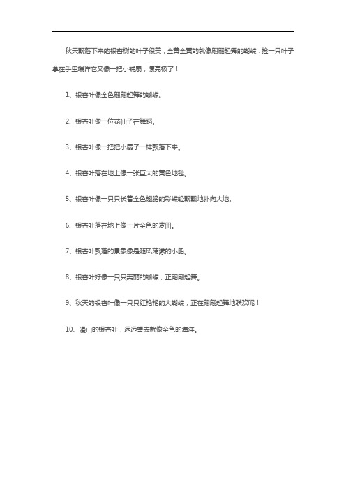 银杏树叶像什么二年级