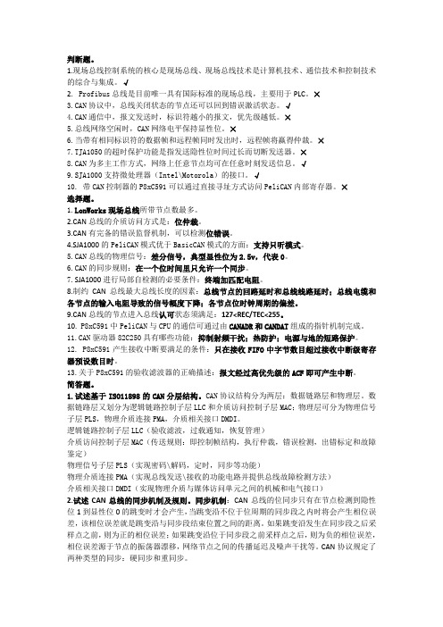 现场总线习题2