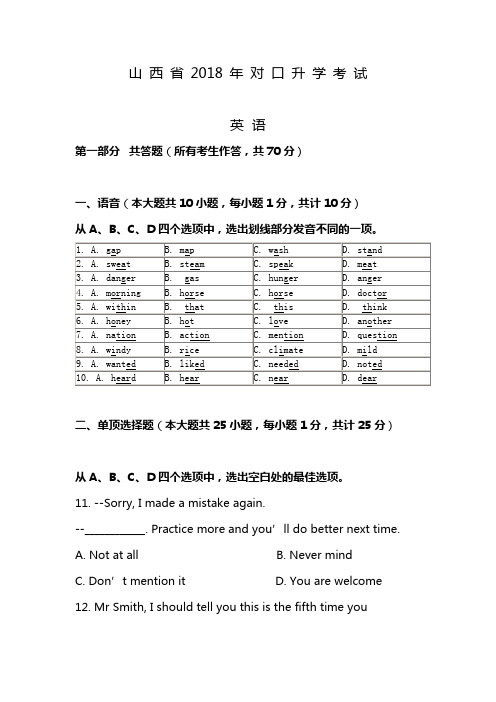 山西省2018年对口升学考试英语