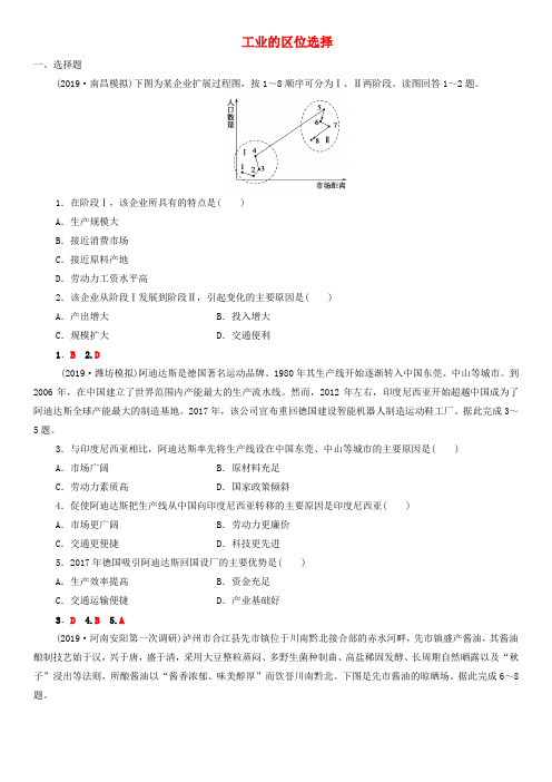 2020届高考地理一轮复习课后同步练习：工业的区位选择