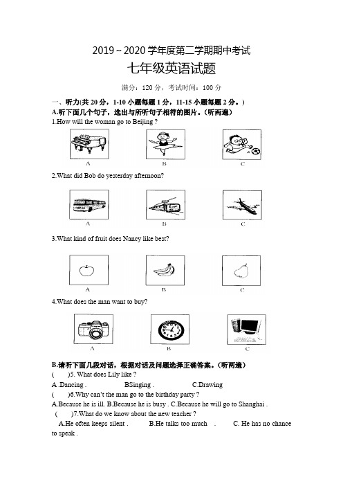 2019-2020学年七年级下学期期中考试英语试题