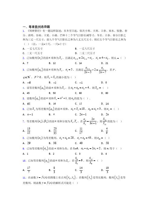 江苏南京师范大学附属中学江宁分校等差数列试题及答案百度文库