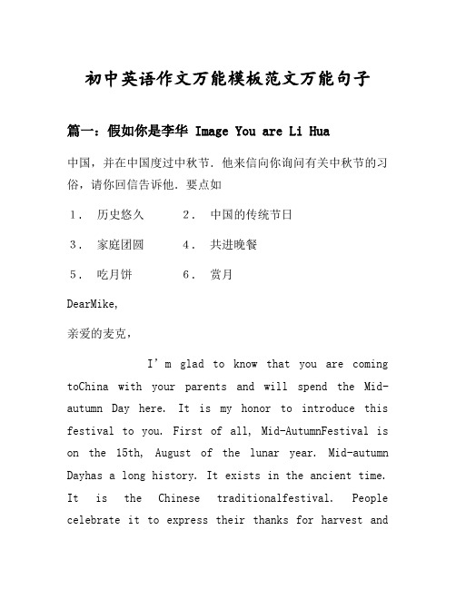 初中英语作文万能模板范文万能句子汇总之假如你是李华等7个话题(含中文对照)