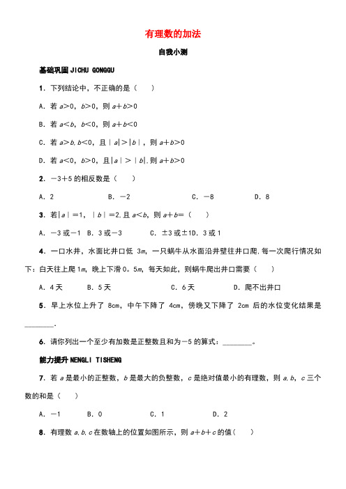 七年级数学上册第一章有理数1.5有理数的加法专题练习1冀教版(new)