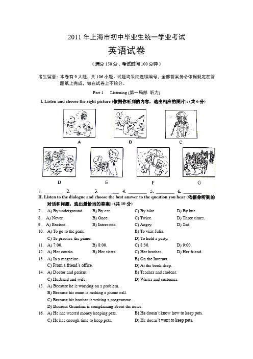 2011年上海市中考英语试卷及答案