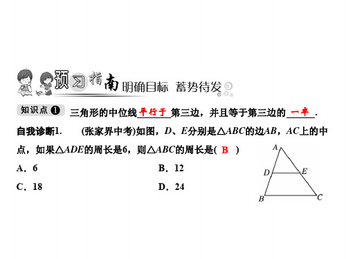 九上数学(华师版)课件-中位线