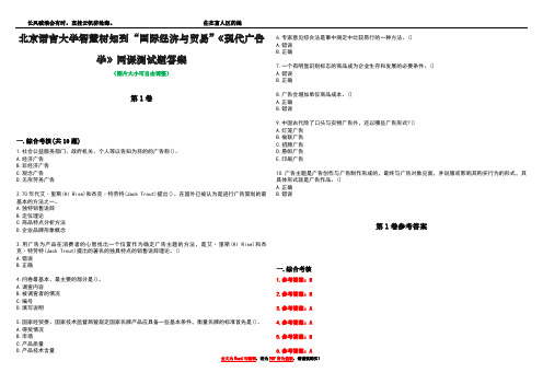 北京语言大学智慧树知到“国际经济与贸易”《现代广告学》网课测试题答案卷2