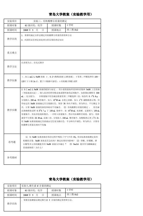 青岛大学教案(实验教学用)