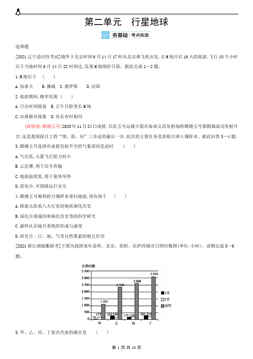 第二单元 行星地球(2022高考地理)新高考版 作业帮试题